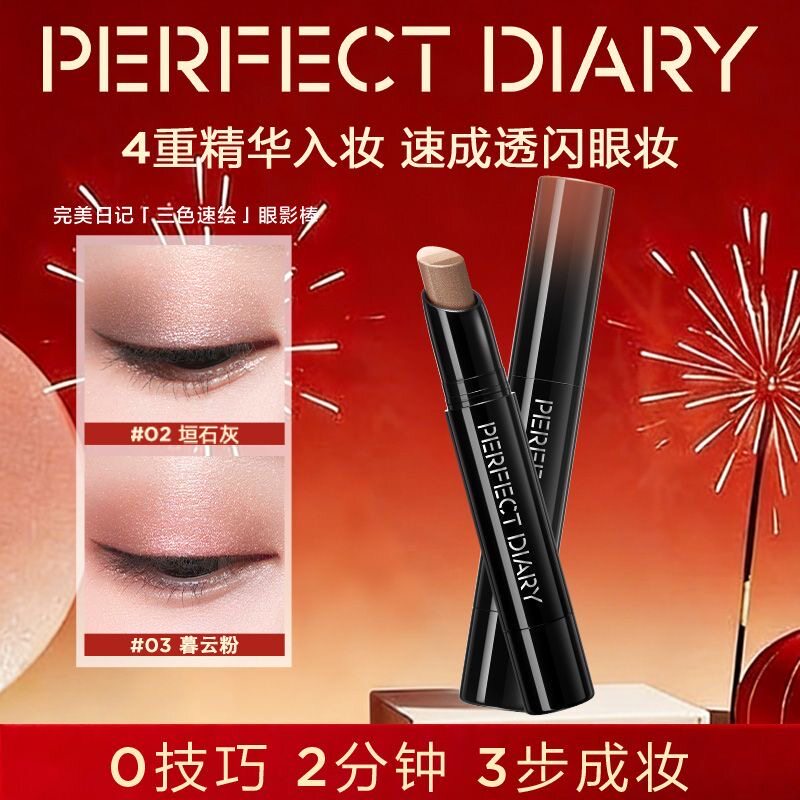 完美日记三色眼影棒精华防水防汗不掉色高光珠光一笔成型便携新手