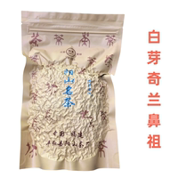 彭溪平和白芽奇兰特价正品传统足火浓香型炭香型2026年新茶