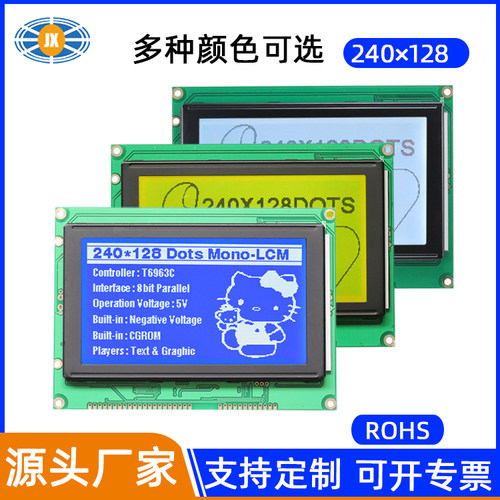 直销JM240128A液晶模块并口T6963C驱动蓝屏黄绿屏灰屏lcd液晶屏