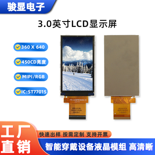 现货3寸液晶屏 360*640TFT液晶显示屏MIPI/RGB接口高清彩屏