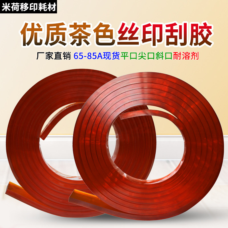 茶色刮胶耐用丝印刮刀耐溶剂30*9刮胶条30*5丝网机40*7尖口平口斜_虎窝淘