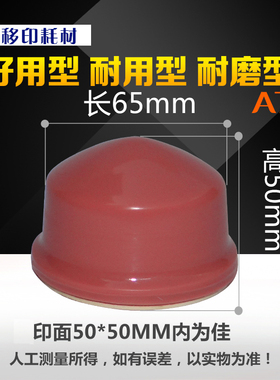 A7移印胶头上油墨好用耐用气动移印机电动手动A21耗材配件规多种