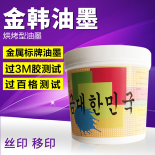 金属丝印油墨标牌氧化铝移印油墨玻璃耐水煮牢度超强z铝板耐冲压