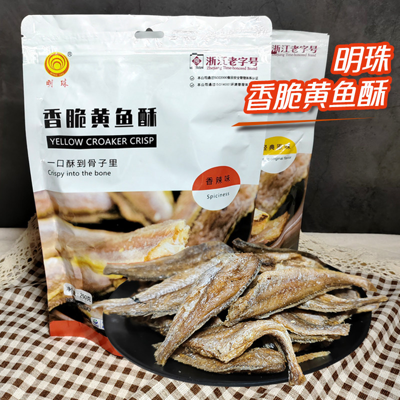明珠香酥小黄鱼香烤黄鱼酥250g黄花鱼海味小鱼仔酥脆零食舟山特产