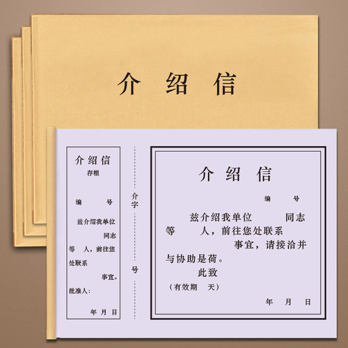介绍信企业公司企事业单位团组织关系迁移党员党组织团员证明信举