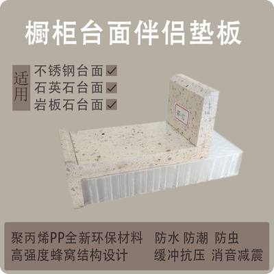 石材伴侣石材增高填充衬板 PP环保蜂窝板石材台面垫板台面伴侣