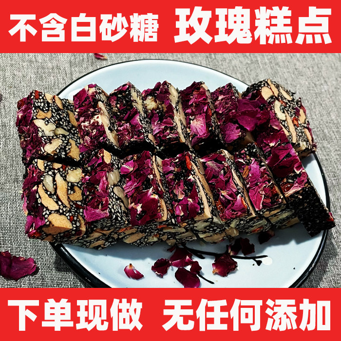 玫瑰花黑芝麻核桃糕纯手工现做营养糕红枣枸杞软糯零食软糕无添加