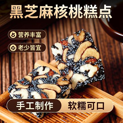 手工现做黑芝麻核桃红枣软糕下单现做枸杞儿童营养糕软糯老人上班