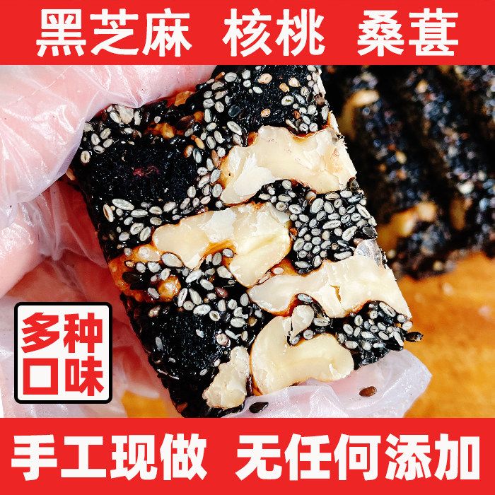 黑芝麻核桃桑葚糕软糯纯手工现做小吃儿童孕妇老人学生营养糕零食