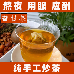 益甘茶手工炒制熬夜金银花决明子蒲公英蛹虫草桑叶菊苣根罗汉果
