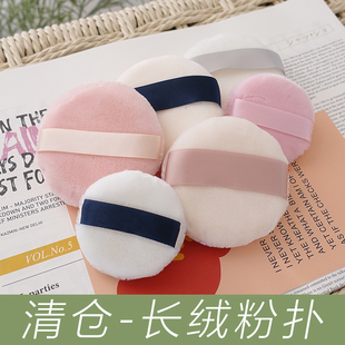 【清仓-满9.9包邮】7.5cm长绒毛散粉扑日本进口柔软亲肤蜜粉扑