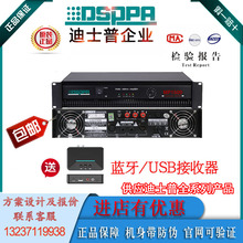 迪士普DSPPA大功率公共广播智能音箱前级合并式纯后级定压功放