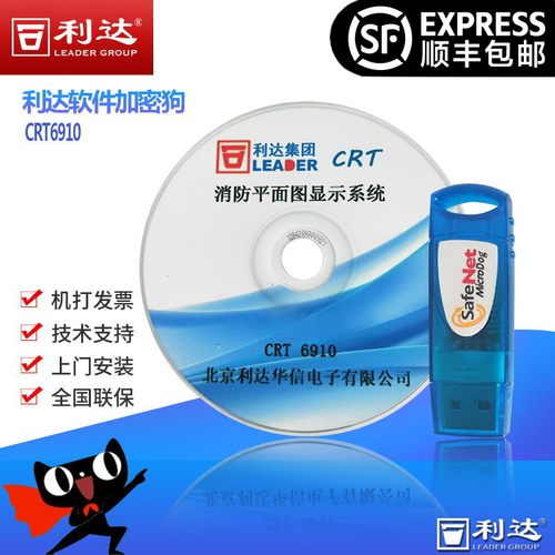 北京利达CRT消防控制室图形显示系统全系列版本软件(原厂加密狗)