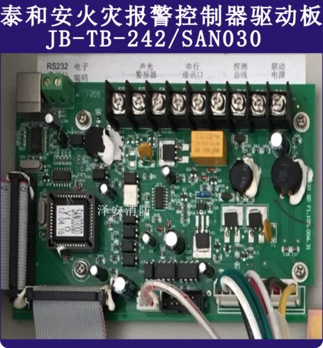 泰和安驱动板JB-TB-242/SAN030驱动板泰和安030驱动板顺丰包邮！