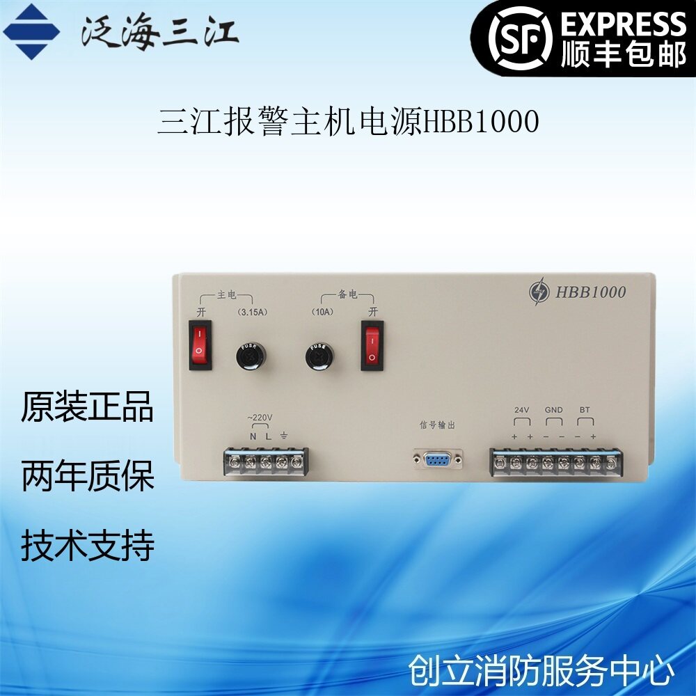 泛海三江HBB0500B/HBB1000壁挂式消防设备电源直流电源顺丰包邮图片