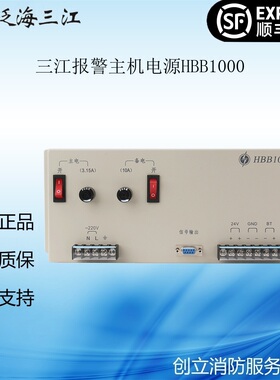 泛海三江HBB0500B/HBB1000壁挂式消防设备电源直流电源顺丰包邮