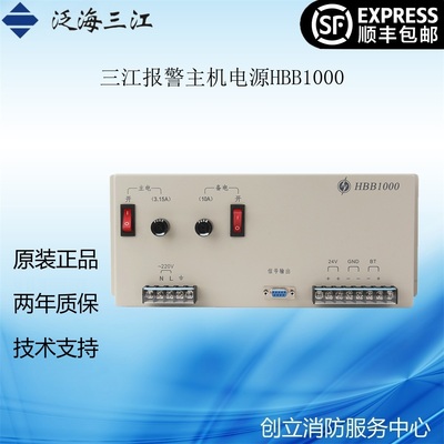 泛海三江HBB0500B/HBB1000壁挂式消防设备电源直流电源顺丰包邮