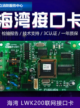 海湾GST-LWK200/LWK5000联网接口卡报警主机连网通讯板顺丰包邮