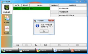 泰和安TX3812,14,20,6800  CRT软件 服务器V1.0 V2.0授权码注册码