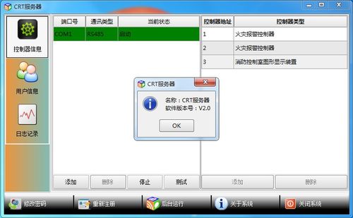 泰和安TX3812,14,20,6800  CRT软件 服务器V1.0 V2.0授权码注册码