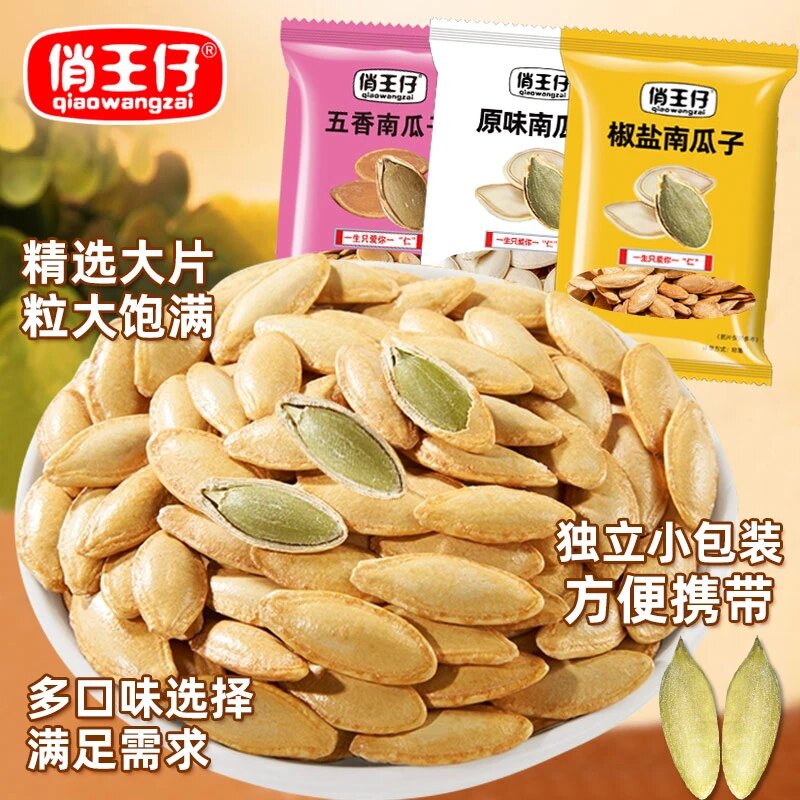 俏王仔椒盐原味五香味南瓜子炒货