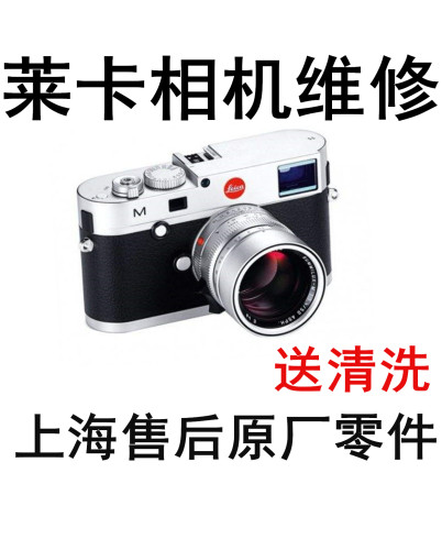 徕卡镜头相机维修屏CCD主板