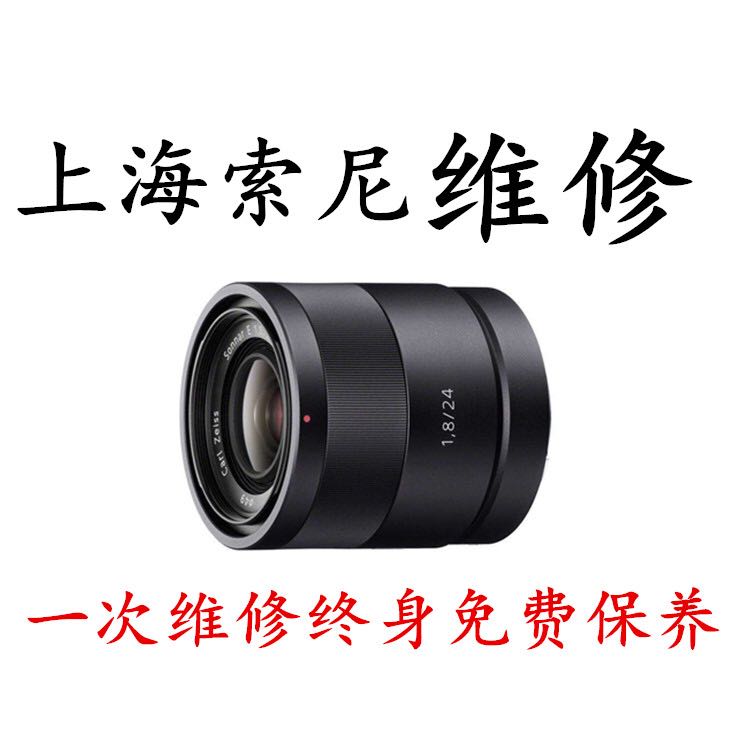 索尼/24-70 FE24-105 微单蔡司16-35镜头维修/f1.8主板对焦70-200