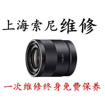 索尼/24-70 FE24-105 蔡司16-35镜头维修/f1.8主板18-135不对焦