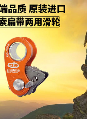 skylotec绳索扁带两用超轻滑轮攀登攀岩户外救援消防RollNloc