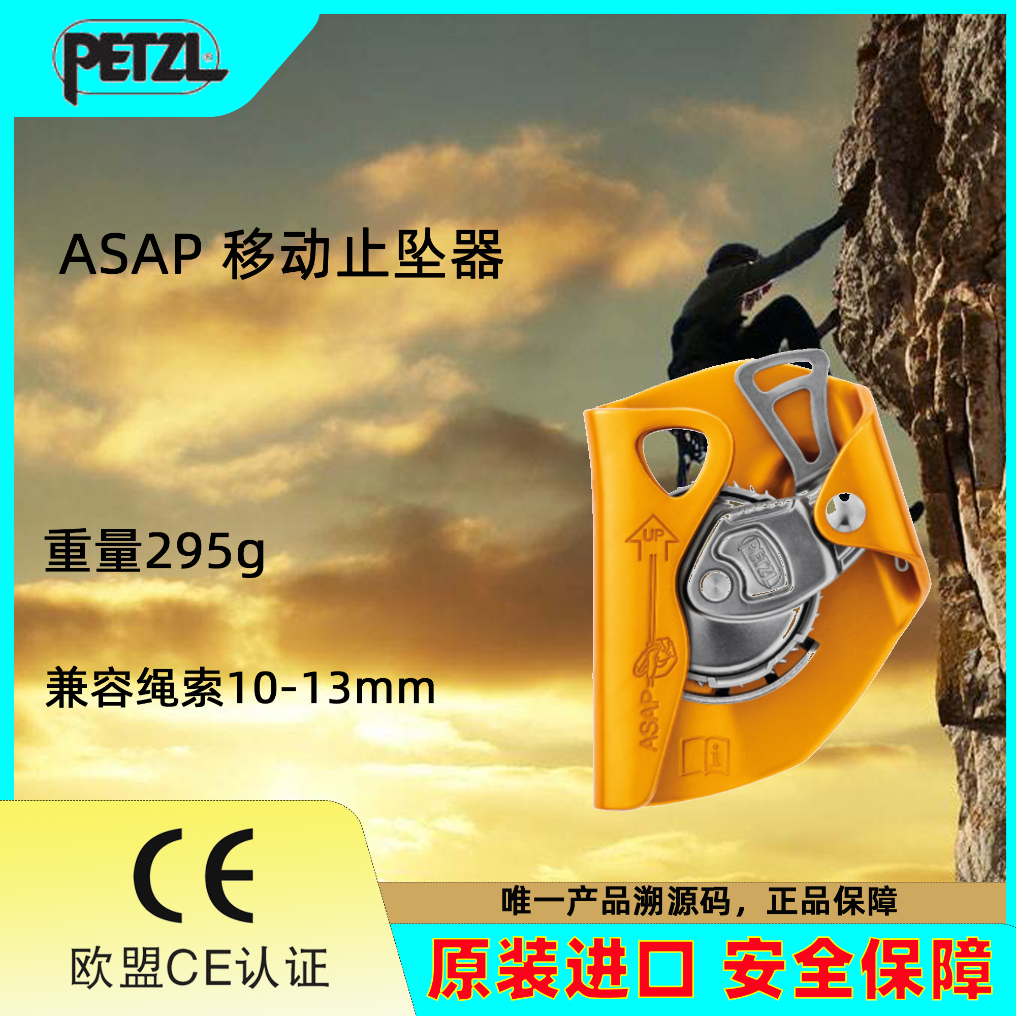 PETZL攀索高空防坠自锁器