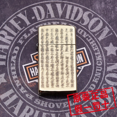 纤巧女士般若心经zippo打火机