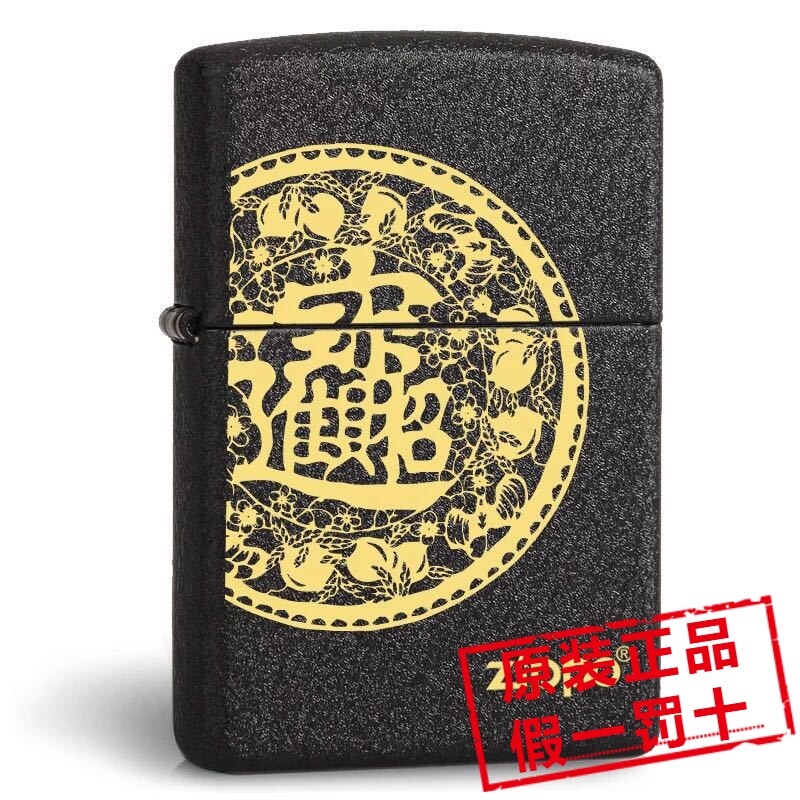 原装正品ZIPPO芝宝打火机 236黑裂漆雕刻标志招财进宝 带防伪码