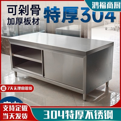 304不锈钢加厚工作台商用操作台厨房收纳柜切菜桌带拉门案板饭店