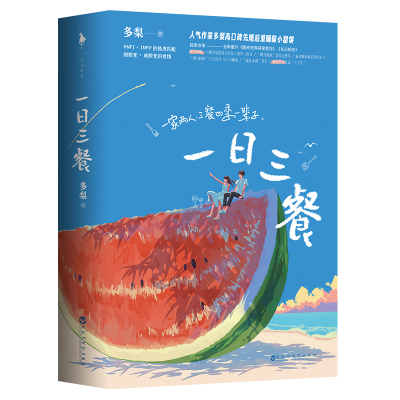 白马时光一日三餐作家多梨