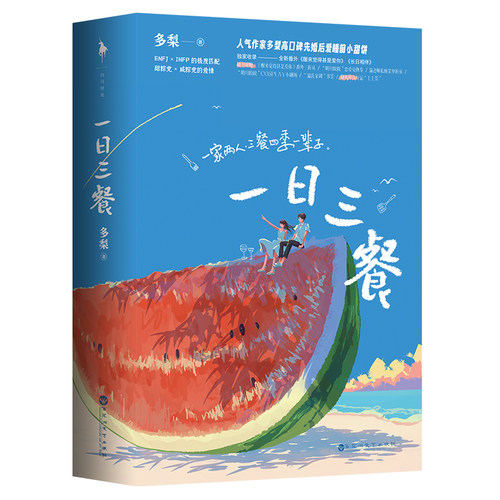白马时光一日三餐作家多梨