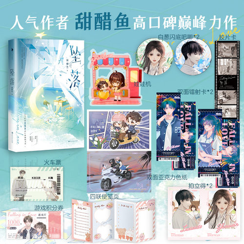 坠落小说上册甜醋鱼白马时光