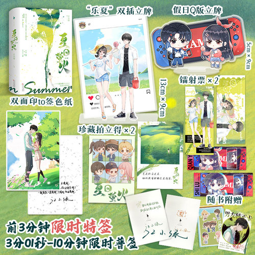夏日萤火江小绿白马时光周边赠品