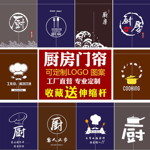 餐厅厨房定制日式布艺广告门帘