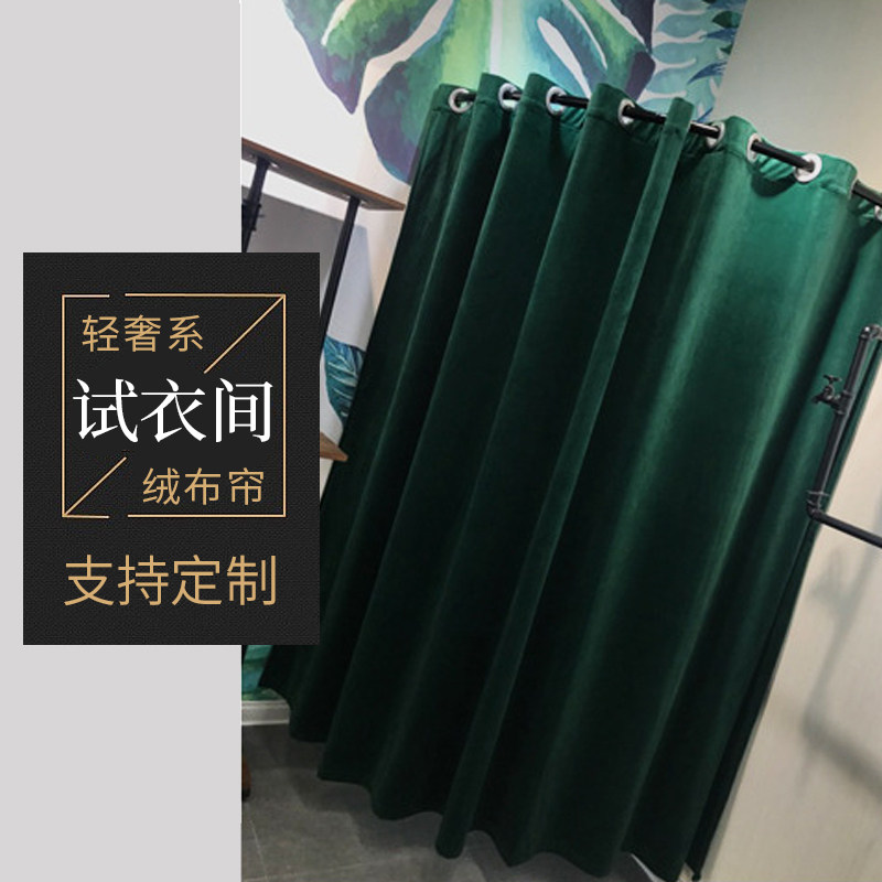 试衣间门帘定制遮挡布绒布挂帘特价尾货处理清货处理捡漏专区