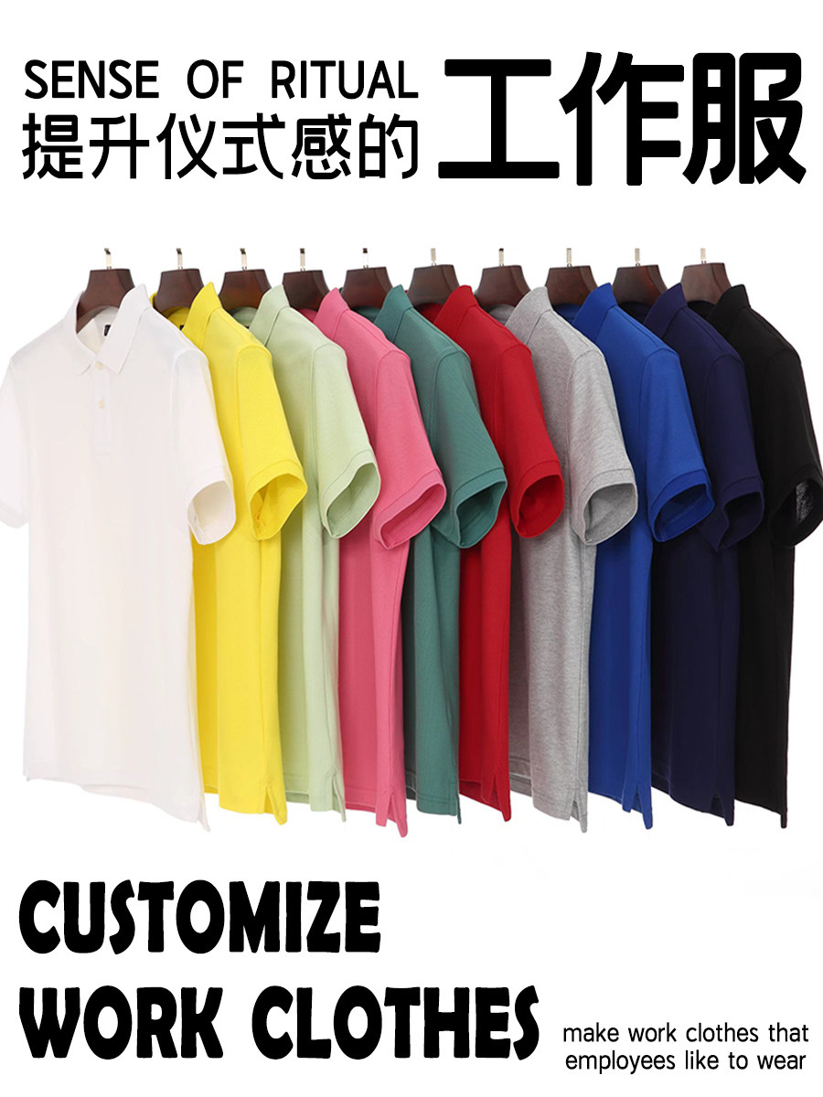 精梳棉翻领半袖polo衫涤棉T恤定制工作服班服制服文化衫印图印字