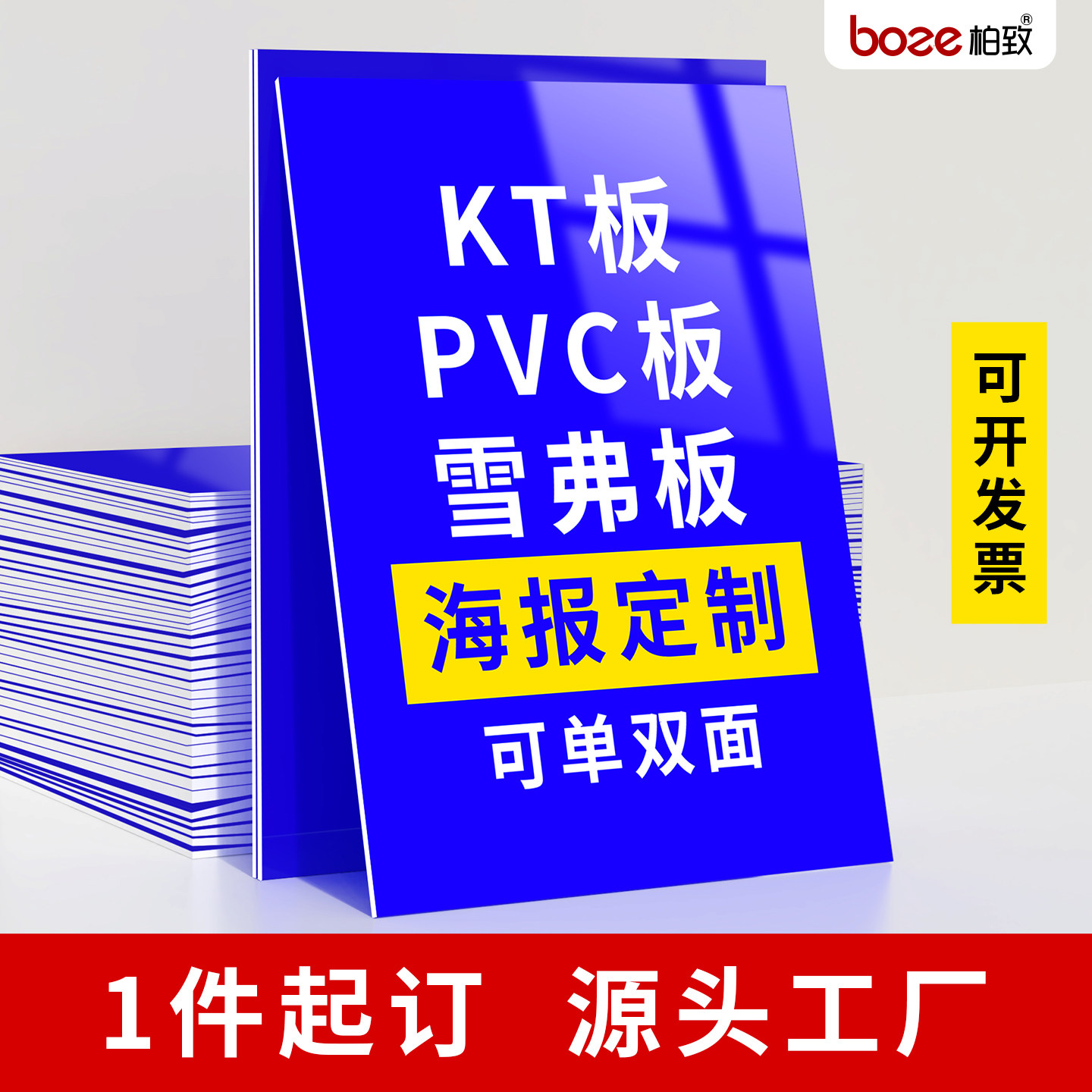 柏致指路人展架定做KT板LOGO定制图片