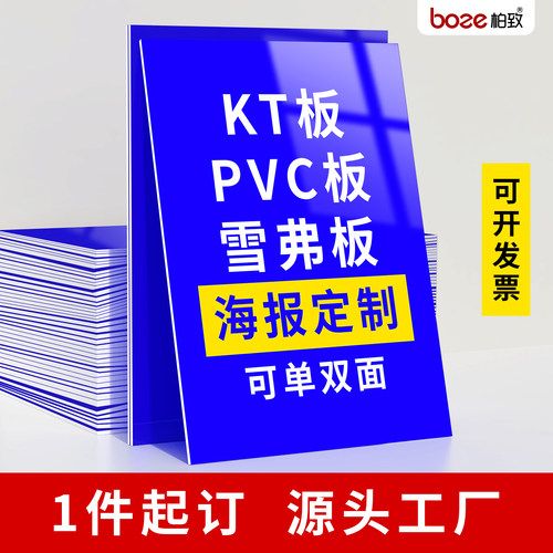 柏致指路人展架定做KT板LOGO定制
