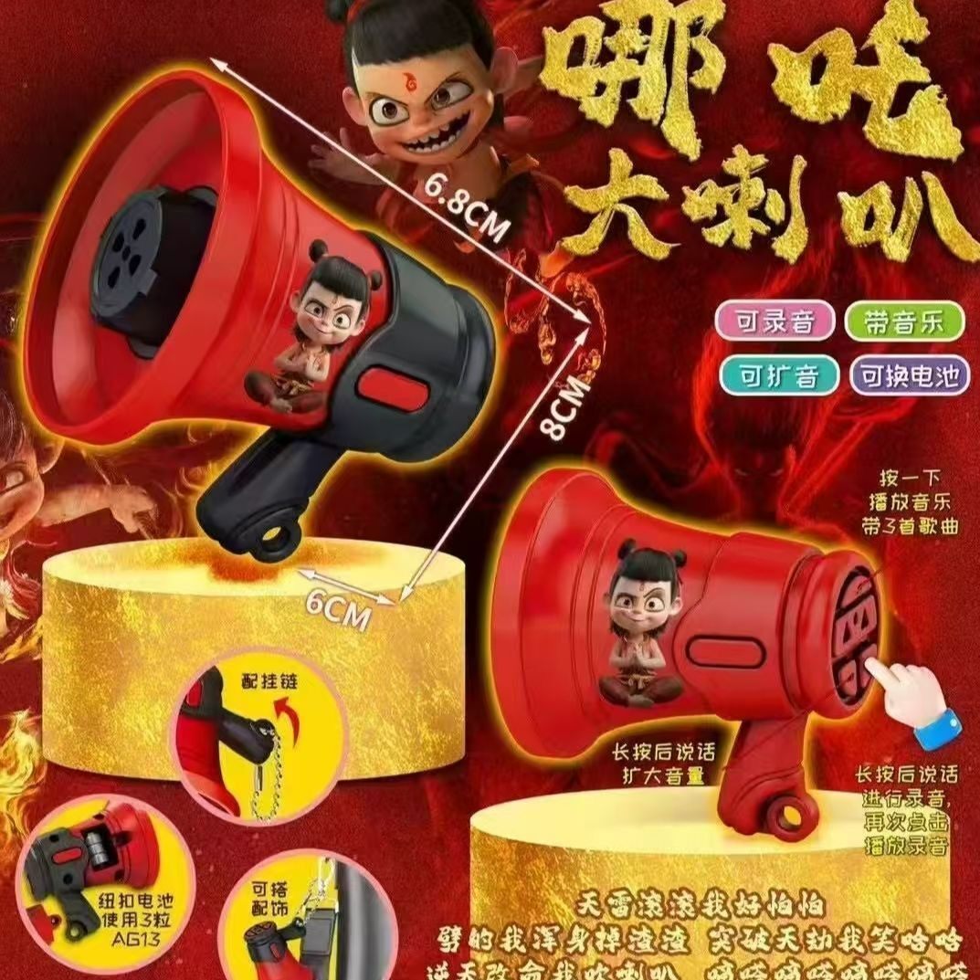 哪吒小喇叭大声公迷你喇叭可录音创意挂件扩音器手持大声公玩具