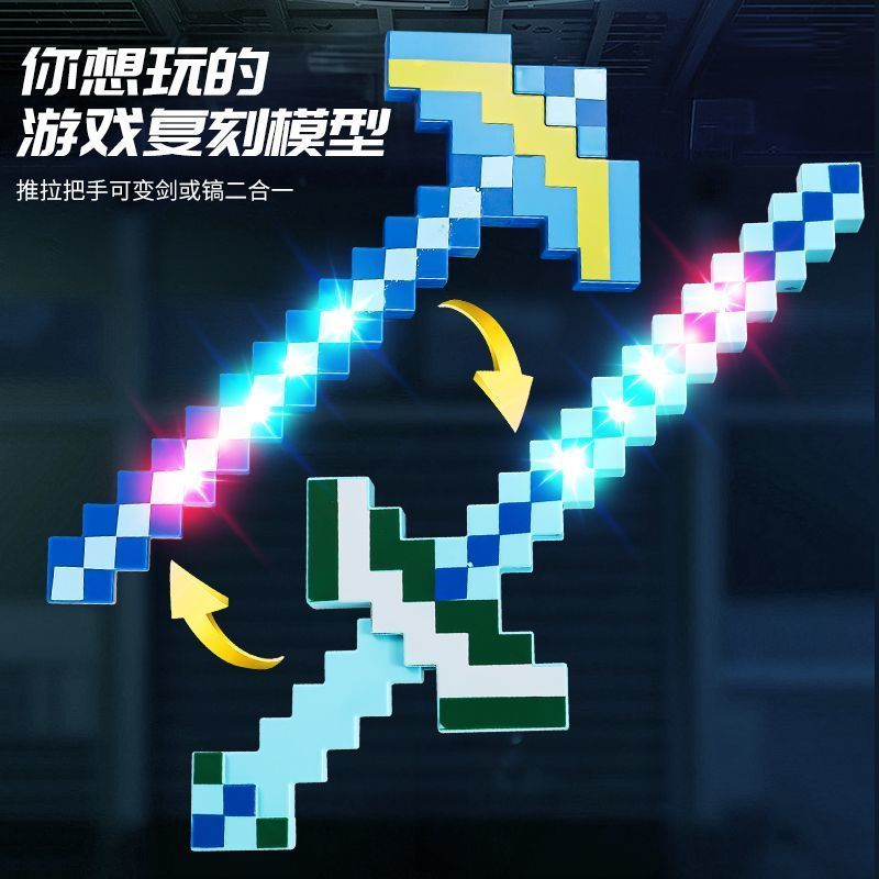 我的世界合金可变形大宝剑