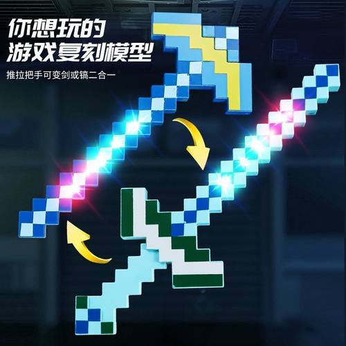 我的世界合金可变形大宝剑