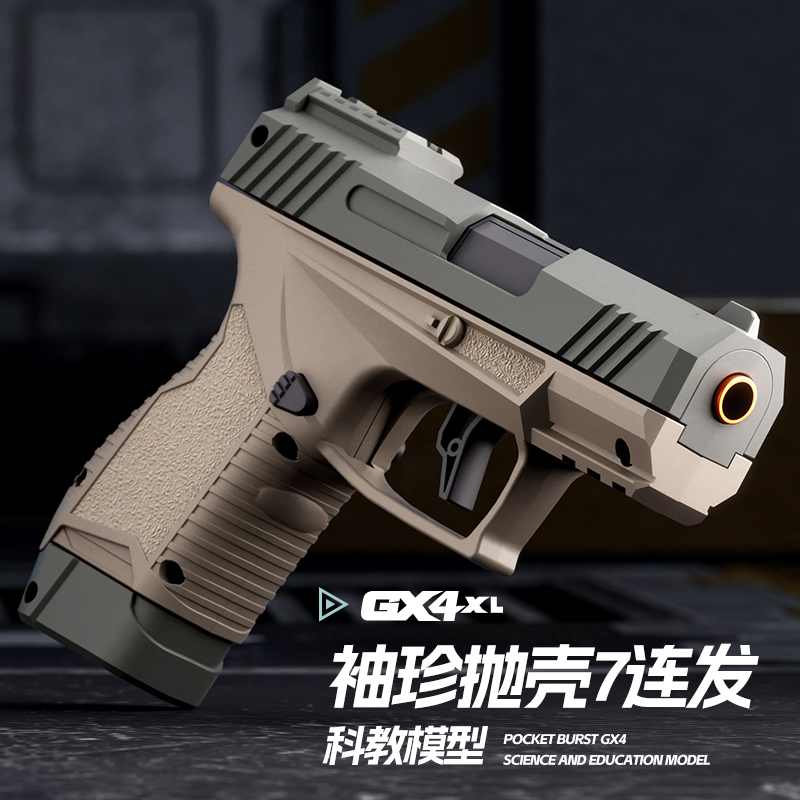 幼崽系gx4袖珍玩具枪连发抛壳