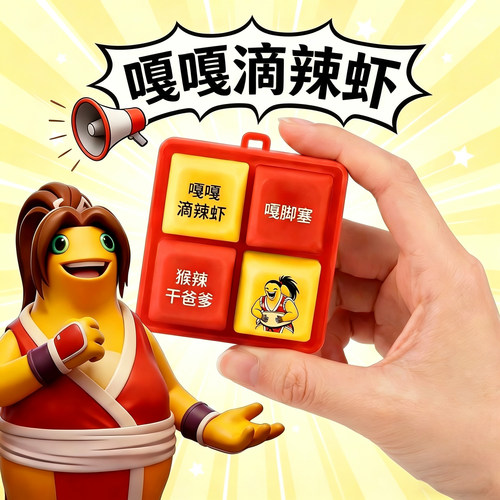 嘎嘎滴辣虾按键盘发声整蛊玩具