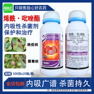 烯酰吡唑酯烯酰吗啉吡唑醚菌脂老牌子正牌晚疫病霜霉病农用杀菌剂