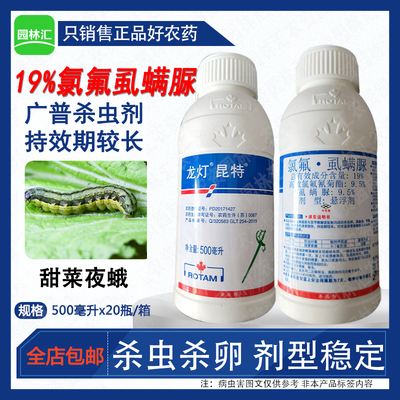龙灯昆特19%氯氟虱螨脲锈壁虱