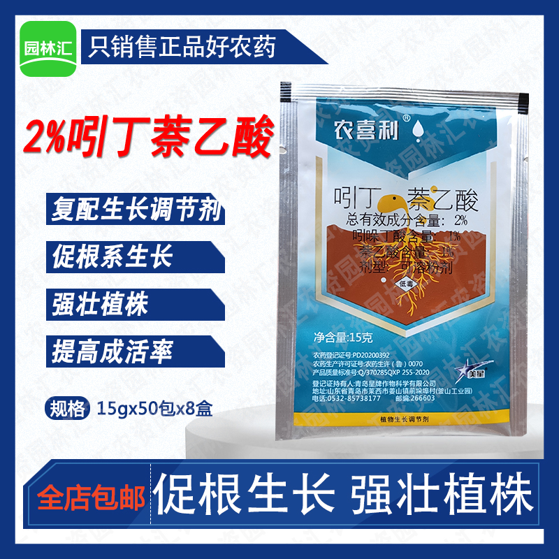 星牌农喜利植物生根剂